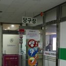 무림당구장 | [맛수당구모임후기] 간만에 개최 및 참석(20120421)