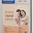 대화한의원 | <인천 한의약 난임치료 지원>한의원 한약 처방 후기