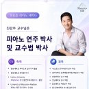 쇼팽의빨강피아노학원 - 군산시 의료원로 159 | 피음플 진강우 교수님 세미나 후기｜스타인웨이 피아노가 있는 송파 쇼팽아트홀 탐방