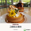 역북동 카페 디저트 맛집 그레인스퀘어 내돈내산 후기