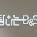 비앤에스(B&S)의원 이미지
