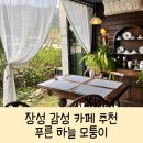 푸른하늘모퉁이 | 장성 진원 홍차 전문 카페 푸른하늘모퉁이 세번째 방문 꼼꼼 후기