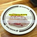 오천검도관 | 미카도스시 순천오천점 순천오천동밥집 회전초밥 무한리필 솔직후기