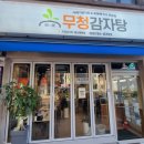 무청감자탕용문점 네이버블로그