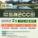 골프존카운티 드래곤 이미지