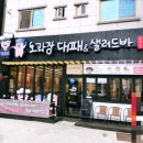 오과장대패찌개