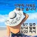 만보걷기(8월 5일) 이미지