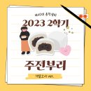 🌭2023년 2학기 기말고사 주전부리🌭 이미지