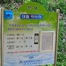 대철약수터 이미지