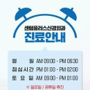 센텀플러스신경외과의원 이미지