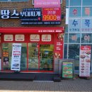 땅스부대찌개대전 - 동구 홍도로9번길 20-9 | 땅스부대찌개대전