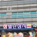 참좋은참치 | 금정 참 별난 참치 다녀온 후기