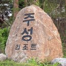 주성관광펜션 | 강원도 고성, 속초 여행 가성비 숙소 애견 동반 가능 주성리조트 2박 3일 내돈내산 리뷰