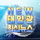 당진발전본부 조금초 태양광 파고라 설치 태양광기사 이미지