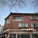 태화강국가정원 | 웨이팅 필수인 울산 태화강 국가정원 맛집 '태화강순두부' 후기