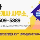 늘한마음공인중개사사무소 이미지