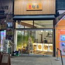 영종도 구읍뱃터 돼지갈비 후라이드 맛집 천돈 재방문 후기
