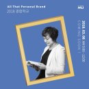 엠유(MU)호텔 | 2018 경험학교- 나를 위한 12주간의 퍼스널브랜드 워크숍 by 더 브랜드 엠유(THe Brand MU)