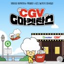 위키드: 포 굿 CGV 관람권 8,500원 이미지