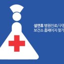 조은약국 | 설연휴 병원진료/약국진료 구청과 보건소 홈페이지 찾기