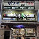 순천 닭발맛집은 취중닭발 본점인 거 아시죠?