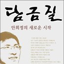 안희정 지사와 함께 하는 저자와의 대화! (2011.10.11 화. 대전유성도서관) 이미지