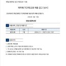 [구인] 전주 전일고등학교 일반사회 기간제 교사/1년 이미지