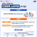 민생회복 소비쿠폰 2차 신청·지급 안내 이미지