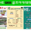 HE 골프 아카데미 이미지