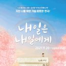 내일은 내일에게 이미지