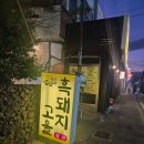 흑돼지고을해비치점
