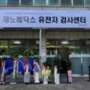 제노메딕스 이미지