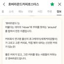 호버라운드커피로스터스