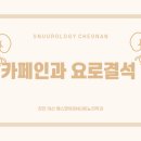 에스앤유서울비뇨의학과의원 이미지