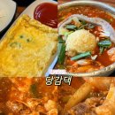 곱도리탕&닭도리탕 | 김해 삼계동 맛집, 마늘 듬뿍 닭도리탕 곱도리탕 추천 후기 '당감댁 직영점'