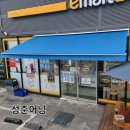 이마트24진접팔야점 네이버블로그