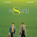 제8요일(주) 이미지