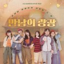만남의광장 경북신문
