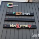 일품낙지아구 이미지