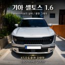경민카 | 셀토스 1.6 출고 후기｜제주도 음악학원 원장님께서 다시 연락주신 이유