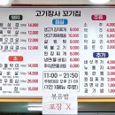 고기장사꼬기집