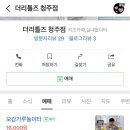 더리틀즈 청주점