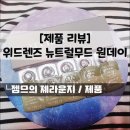 데일리안경원 | 뉴트럴무드 데일리안경 위드렌즈 부산장안점, 자연스러움과 세련미를 모두 갖춘 원데이 렌즈