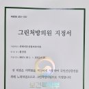 위례리본정형외과의원 이미지