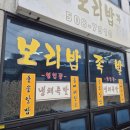 꽁당보리밥과족발 이미지