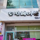 꼼꼬미헤어 이미지
