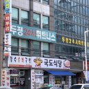 두정24시휘트니스클럽 이미지