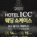 호텔 ICC 이미지
