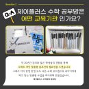 제이플러스수학공부방
