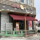 조선치킨 남원점 이미지